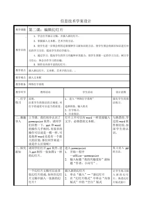 信息技术学案设计《编辑演示文稿》
