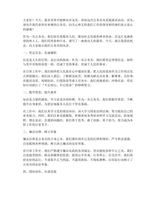 公务员风采展演讲稿范文