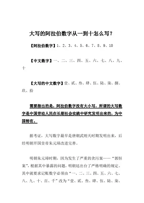 大写的阿拉伯数字从一到十怎么写