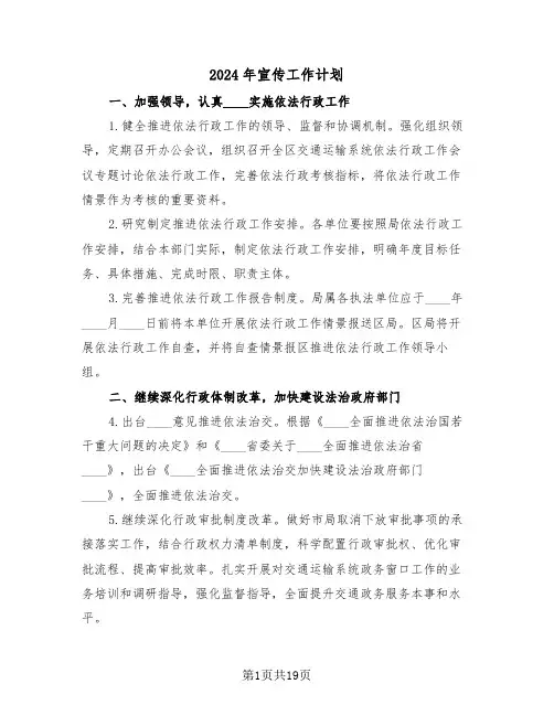 2024年宣传工作计划（七篇）