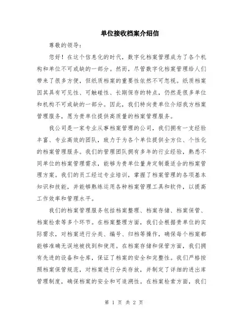 单位接收档案介绍信