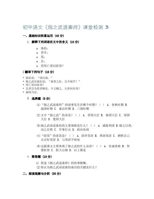 初中语文《烛之武退秦师》课堂检测 3