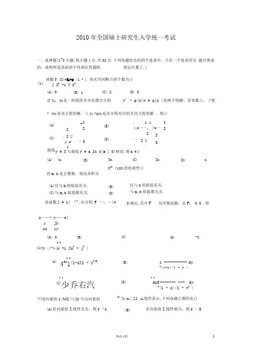 2010【考研数二】真题及解析
