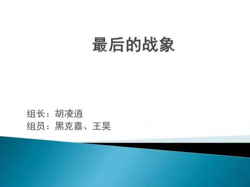 最后一头战象 (1)