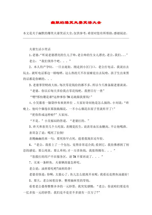 幽默的爆笑夫妻笑话大全
