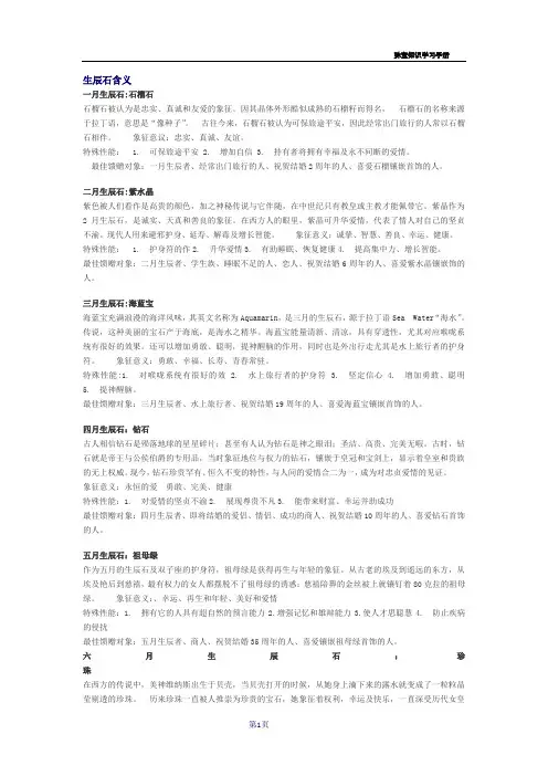生辰石含义