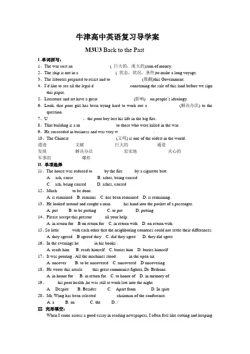 牛津高中英语复习导学案M3U3 Revision