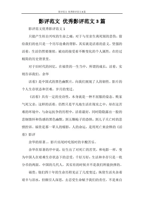 影评范文 优秀影评范文3篇