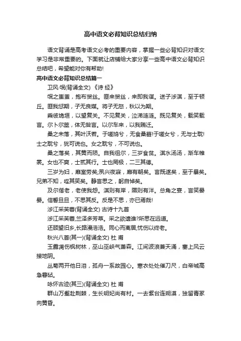 高中语文必背知识总结归纳