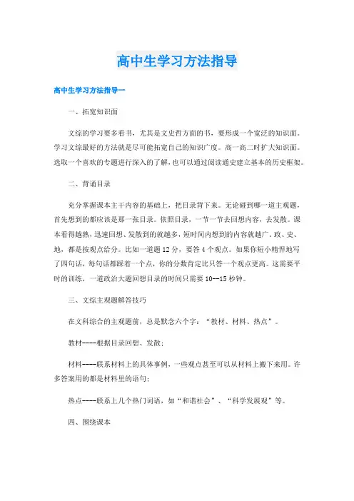高中生学习方法指导