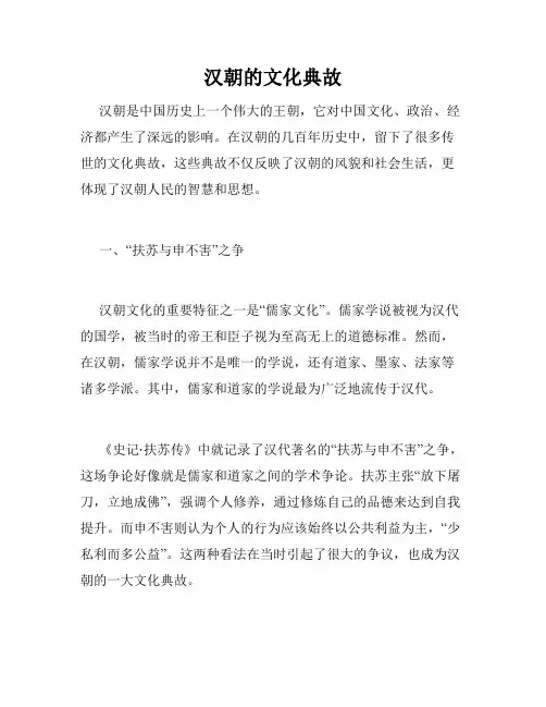 汉朝的文化典故