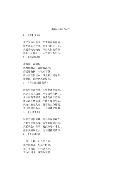 秦观的诗词20首