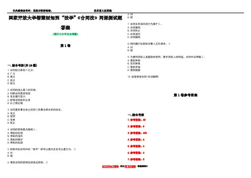 国家开放大学智慧树知到“法学”《合同法》网课测试题答案卷3