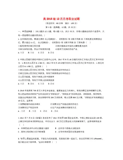 四川省雅安市-学年高一政治12月月考试题