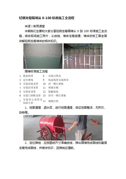 轻钢龙骨隔墙从0-100标准施工全流程
