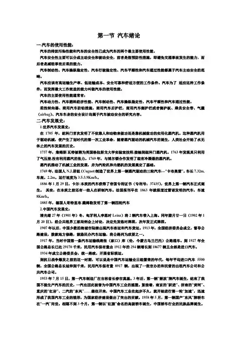 《汽车使用知识》