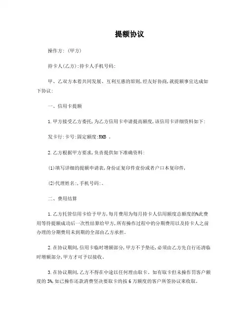 信用卡提额协议