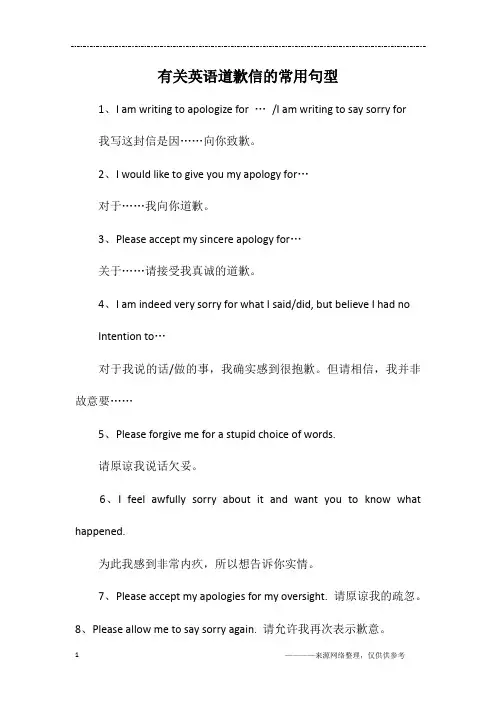 有关英语道歉信的常用句型