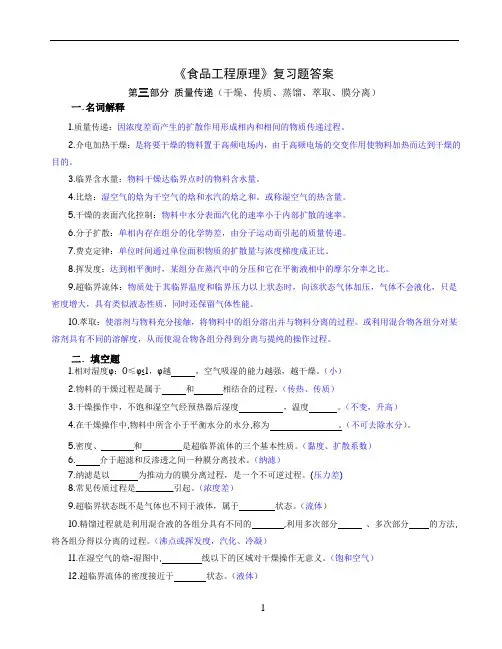 食品工程原理