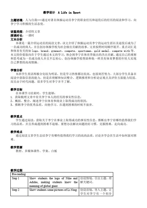 高中英语Module5TheGreatSportsPersonality教学设