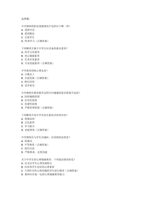 中学综合素质必背考点