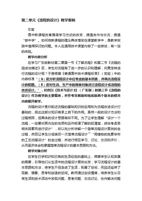 第二单元《流程的设计》教学案例