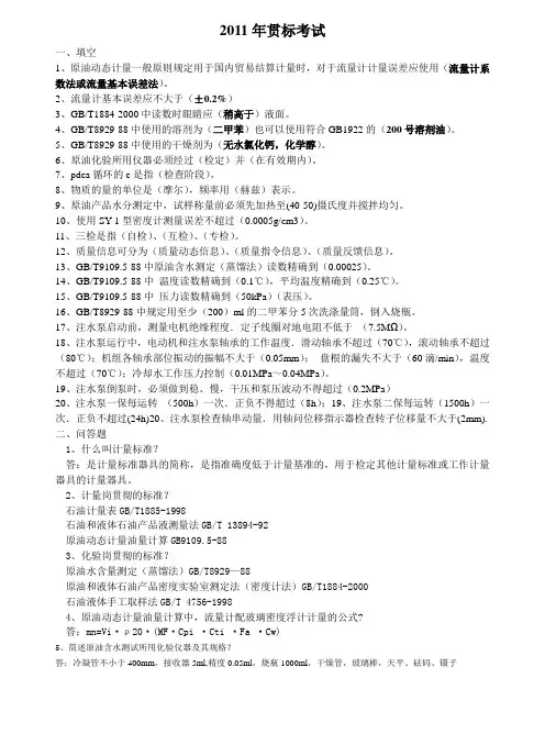 标准化考试试题及答案