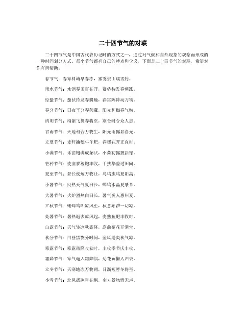 二十四节气的对联