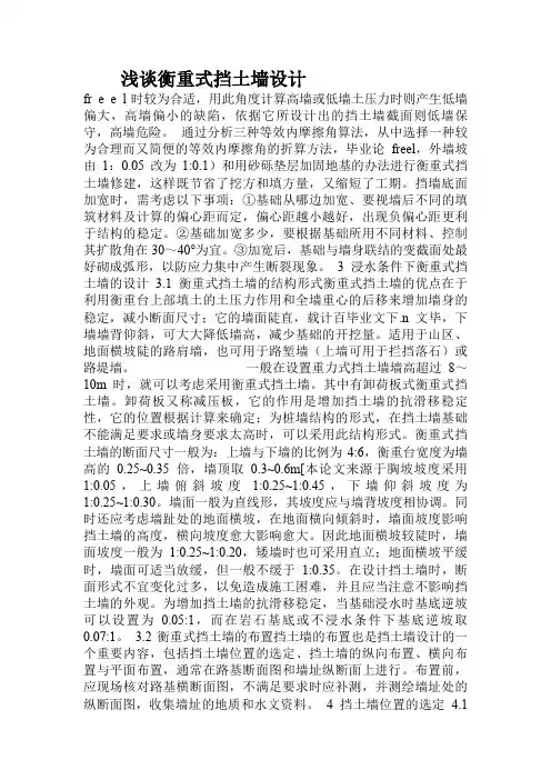 浅谈衡重式挡土墙设计