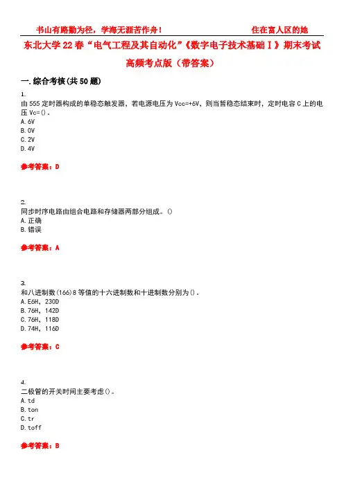 东北大学22春“电气工程及其自动化”《数字电子技术基础Ⅰ》期末考试高频考点版(带答案)试卷号5