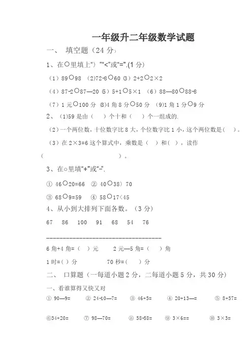 一年级升二年级数学试题