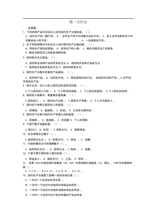 宏观经济学作业测试题及答案