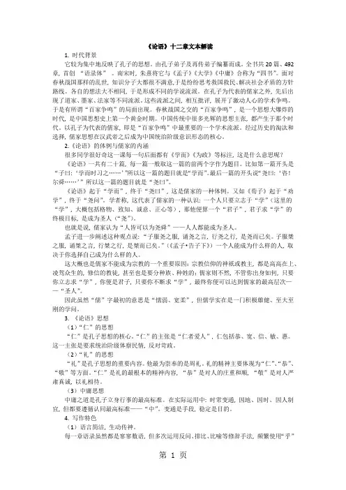 11《论语》十二章 解读