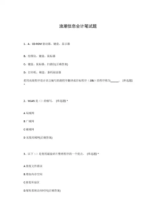 浪潮信息会计笔试题