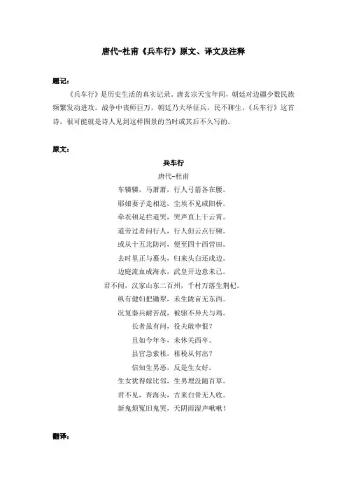 唐代-杜甫《兵车行》原文、译文、注释