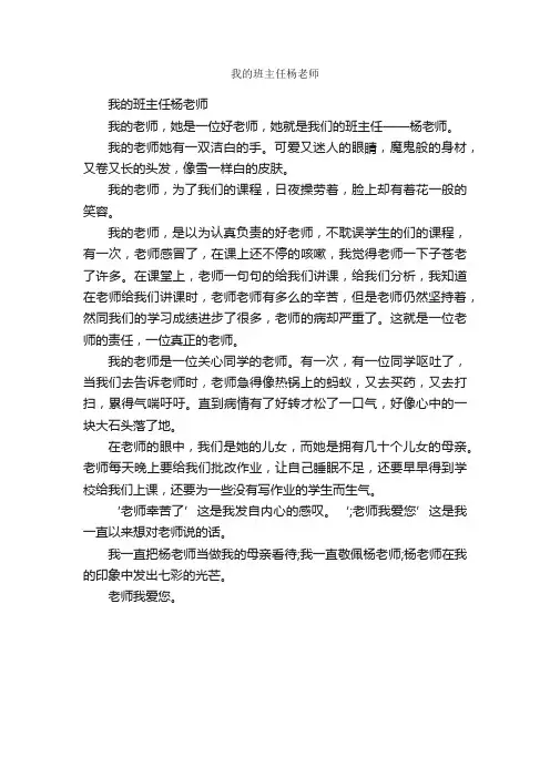 我的班主任杨老师_作文500字_小学五年级写人作文_