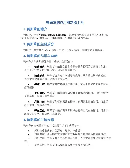 鸭跖草的作用和功能主治
