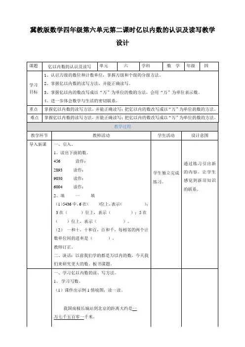 四年级上册数学教案-第六单元第二课时亿以内数的认识及读写冀教版