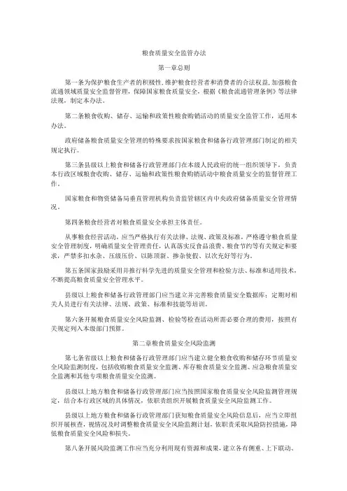 粮食质量安全监管办法2023