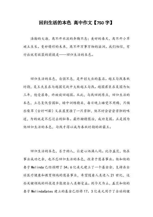 回归生活的本色 高中作文【750字】