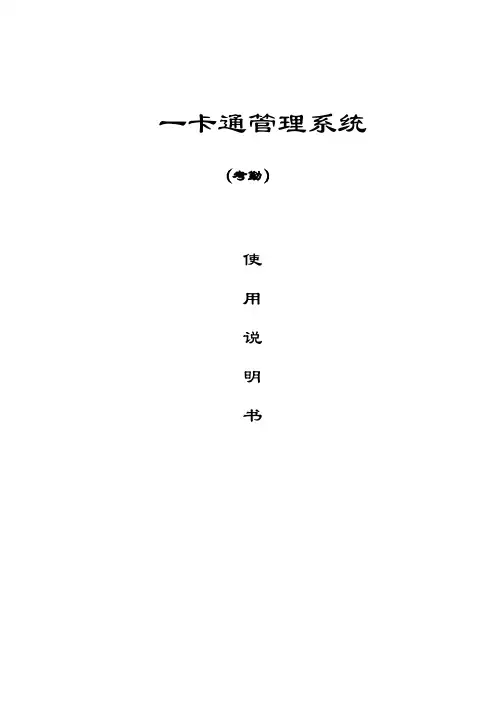 考勤管理系统软件使用说明书
