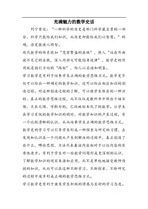 充满魅力的数学史话