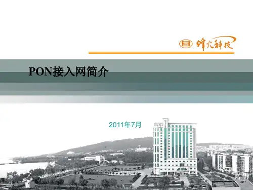 2-PON接入网简介