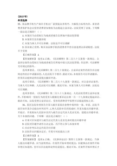 民诉法司考选择题答案与解析