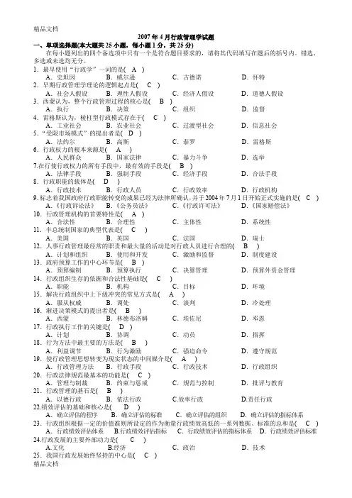 最新《行政管理学00277》自考本科历年真题及答案04—07