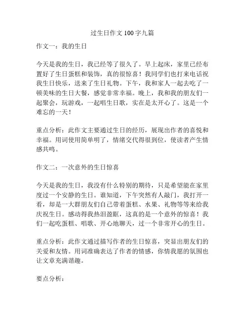 过生日作文100字九篇