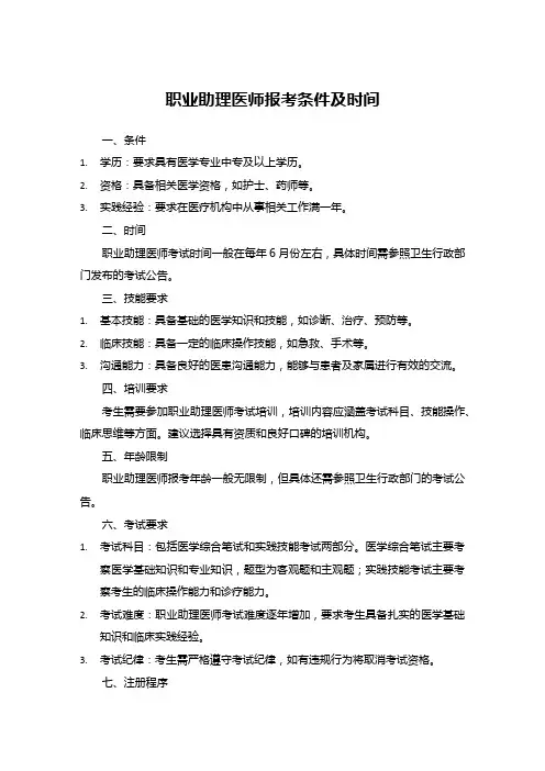 职业助理医师报考条件及时间