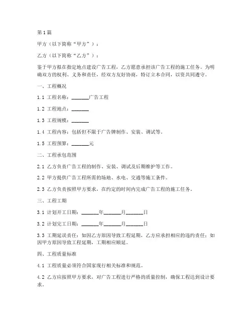 广告工程施工合同模板(3篇)