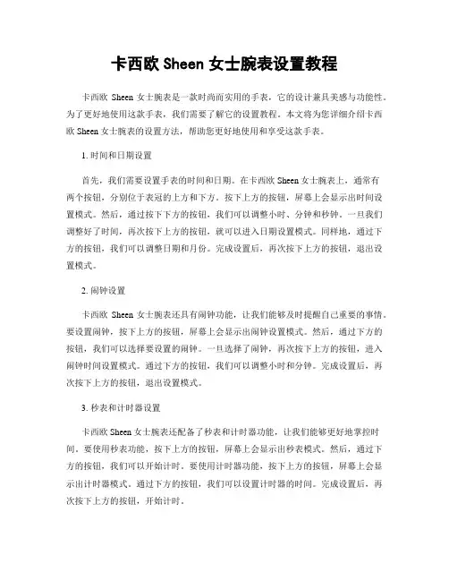 卡西欧Sheen女士腕表设置教程