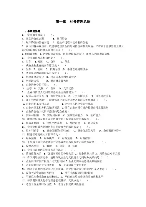 (完整word版)财务管理习题集(含答案),推荐文档